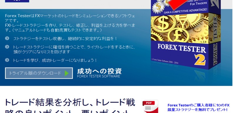 ForexTester3とセール日程